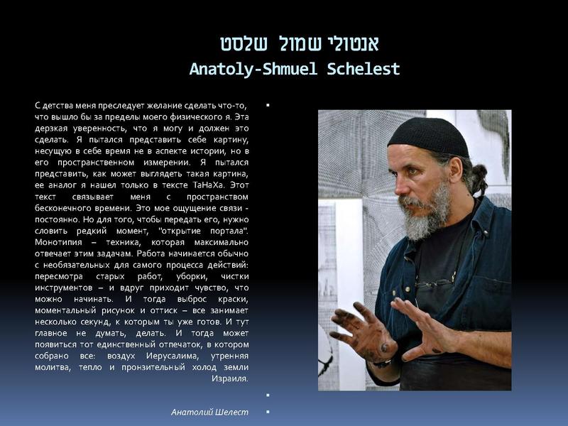 Файл:Anatoly Schelest installations 2002-2009 PDF.pdf